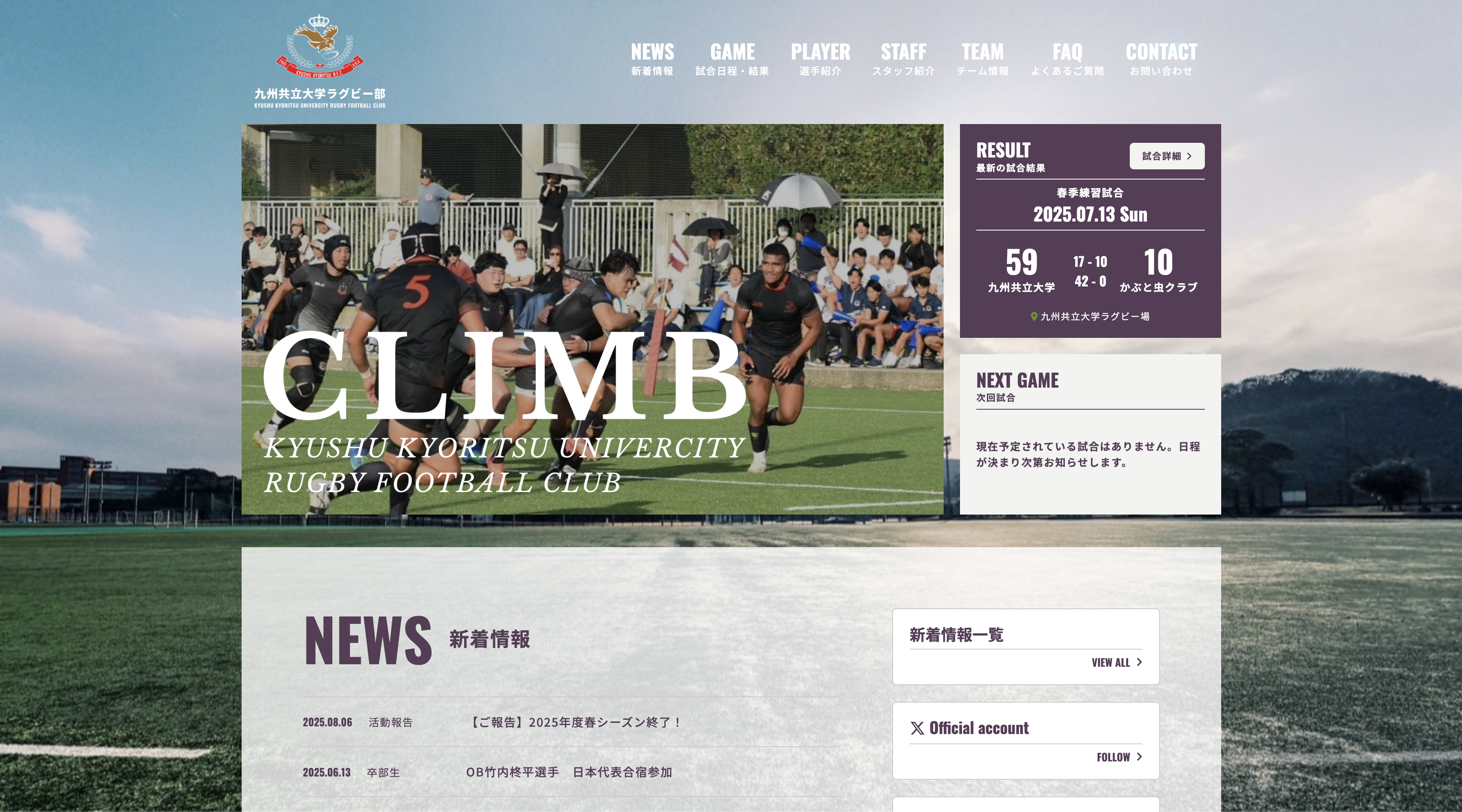 九州共立大学ラグビー部公式サイト制作事例。スポーツチーム・部活動向けオリジナルデザイン、初期費用無料・月額格安のホームページ制作サービス。